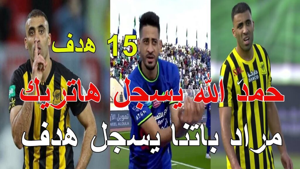 الجلاد عبد الرزاق حمد الله يسجل هاتريك و يجنن المعلق و مراد باتنا يسجل هدف حمد الله يتصدر ب 15 هدف