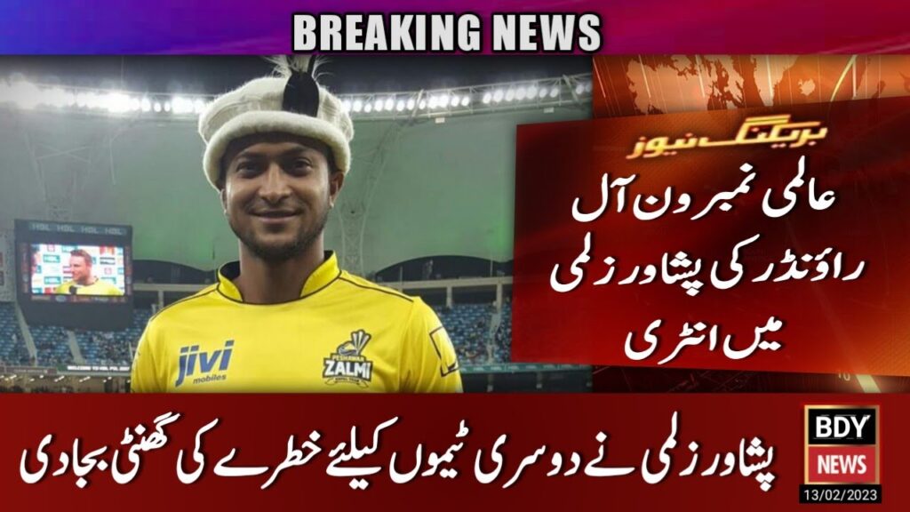 Peshawar Zalmi has signed Shakib Al Hasan for HBL PSL 8 | Peshawar Zalmi | PSL 2023 | PSL 8