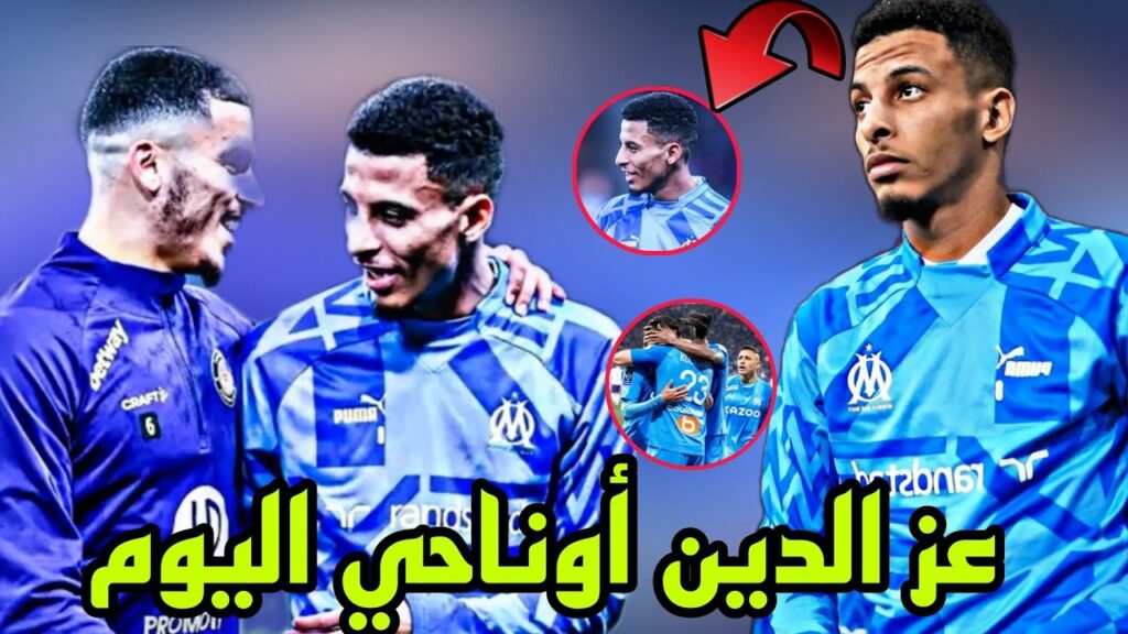 كل ما قدمه المغربي عز الدين أوناحي مع مارسيليا اليوم - تحركات عز الدين اوناحي اليوم مع مارسيليا