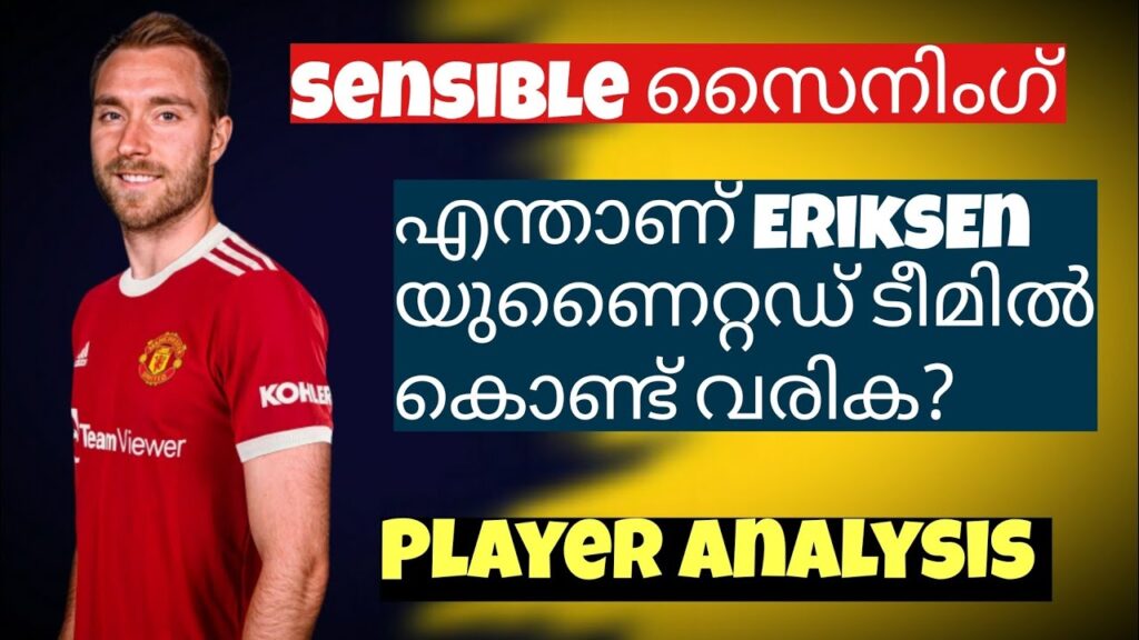 Christian Eriksen യുണൈറ്റഡിന്റെ sensible സൈനിംഗ് | Player analysis | Feed Football Discussion