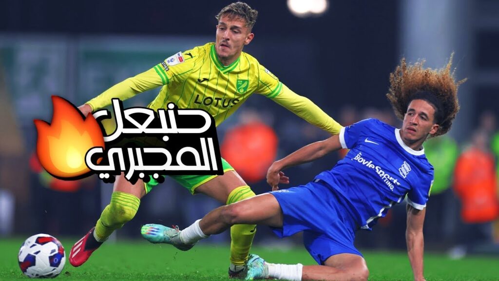 كل ما فعله حنبعل المجبري أمام نورويتش سيتي
