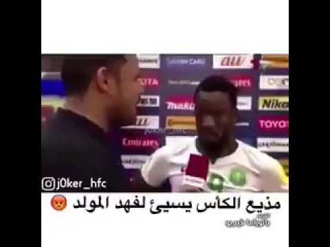 مذيع الكأس يسيئ لي فهد المولد و ياسر القحطاني