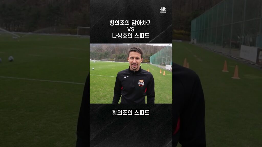 황의조 감아차기 🆚 나상호 스피드, 두 국가대표의 능력 중 하나만 가질 수 있다면?