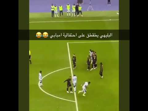 احتفاليه البليهي يطقطق على مبابي 😂😅