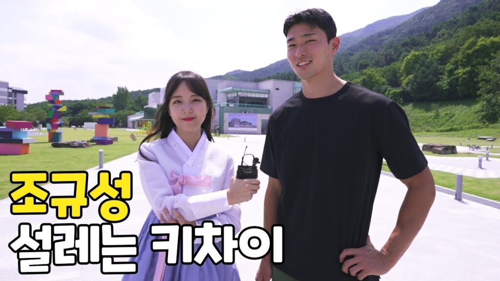 국가대표 조규성 선수의 모든 것...(리포터 정이수) | 생생정이수