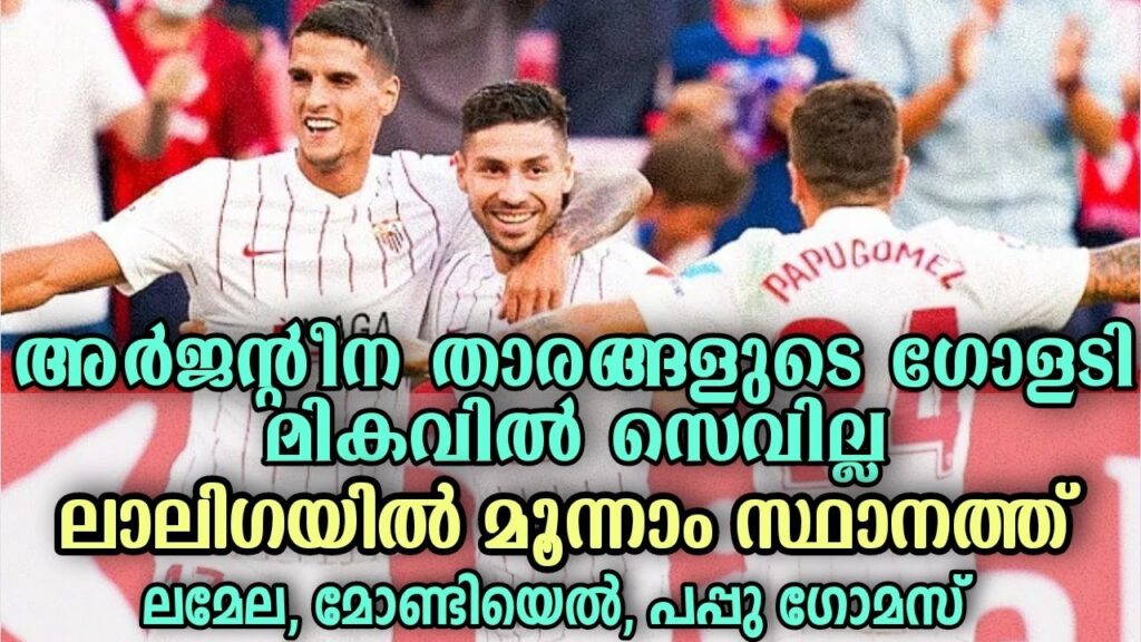 Argentina Super Players Are Shining In Sevilla Fc | Gonzalo Montiel, papu Gomez scored Last Night