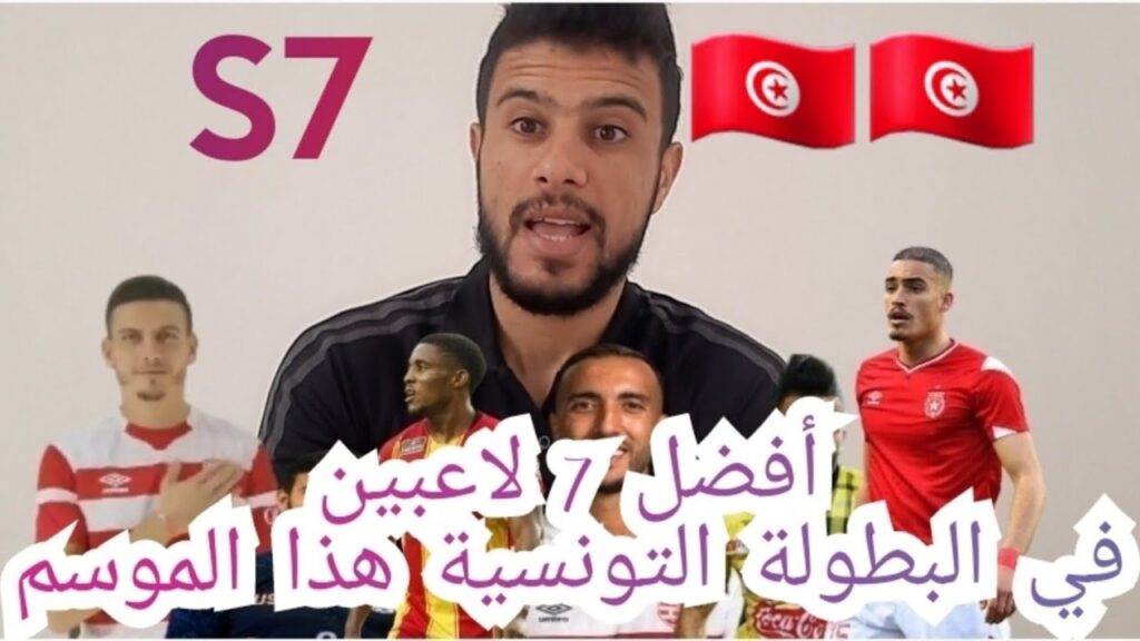 لاري العزوني و معتز زدام | أحسن 7 لاعبين البطولة 2022 🇹🇳🤔