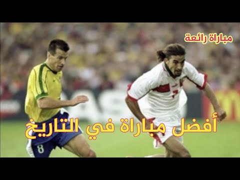 ملخص مباراة المغرب و البرازيل التاريخية قضية المؤامرة  كأس العالم 1998