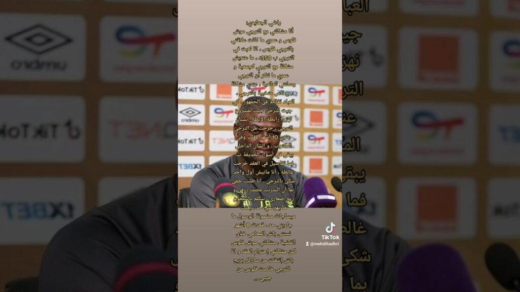 راضي الجعايدي يوضح سبب شكايته بالترجي الرياضي التونسي