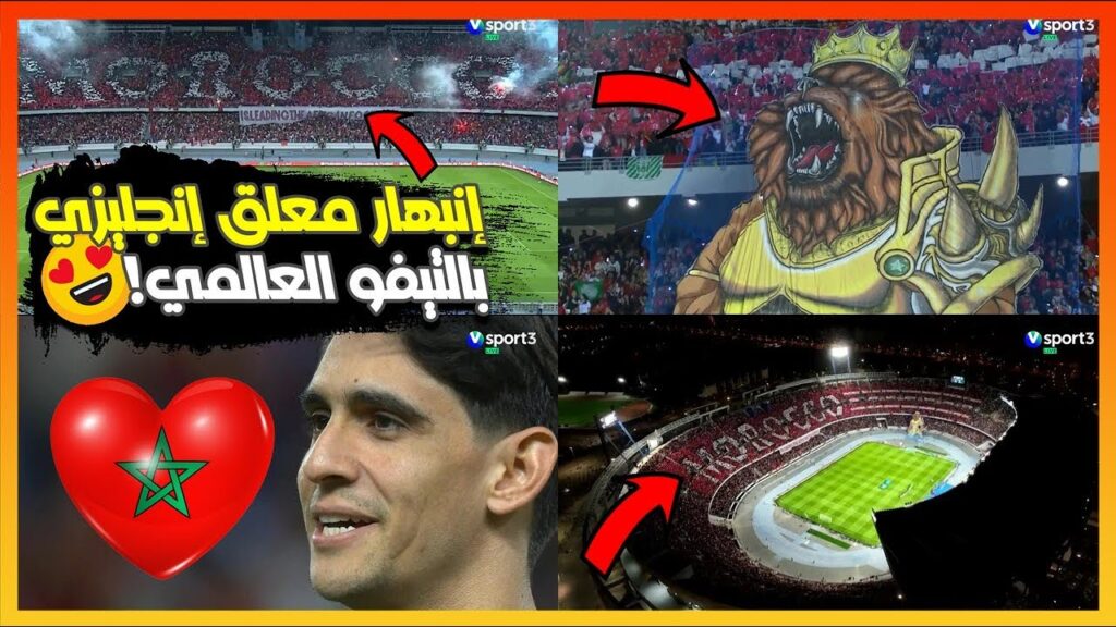 شاهد بالفيديو انبهار معلق إنجليزي بالتيفو العالمي للجماهير المغربية في مباراة المغرب والبرازيل!😍🦁🔥
