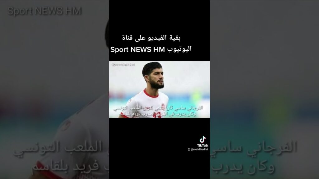 محمد السليتي: هذا المدرب كان سبب في خروج الفرجاني ساسي من الملعب التونسي وأنا اللي قلت  امشي لصفاقس