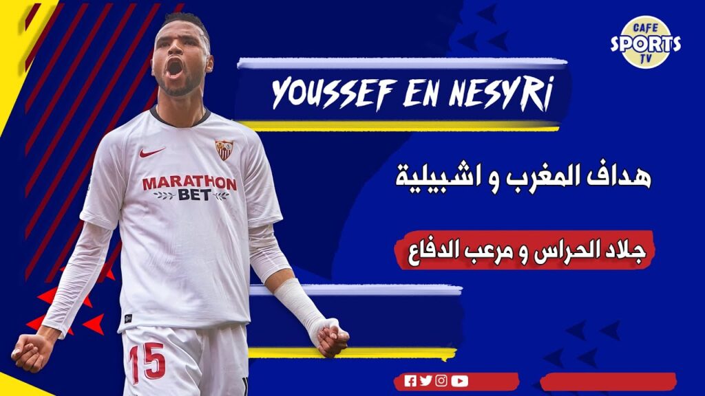جميع أهداف يوسف النصيري مع إشبيلية هذا الموسم   youssef en nesyri
