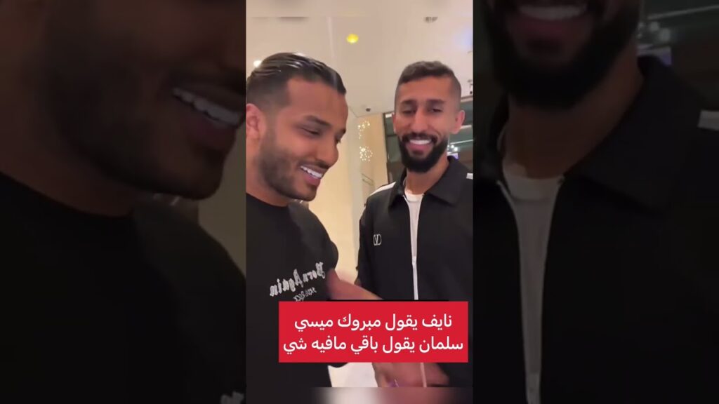 ميسي مع الهلال