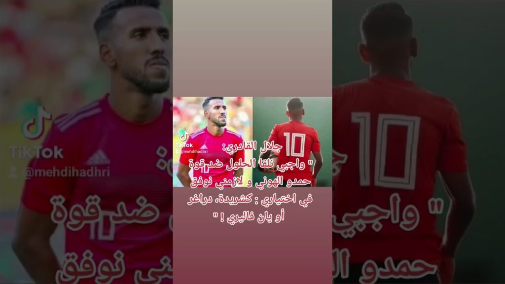 جلال القادري يبحث عن حل لإيقاف لاعب المنتخب الليبي حمدو الهوني ..