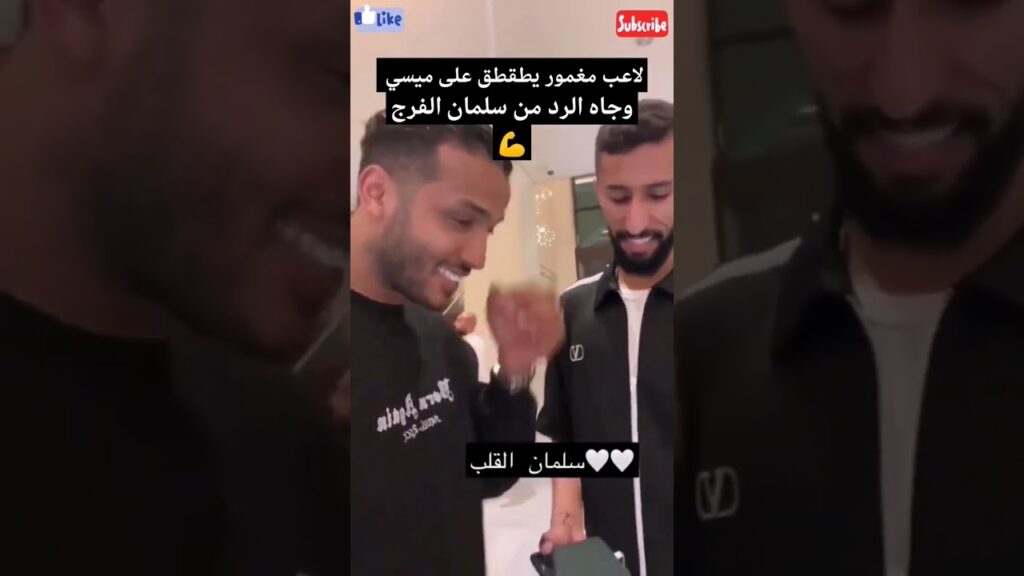 لاعب مغمور يطقطق على ميسي وجاه الرد من سلمان الفرج 💪 اشتراك ولايك ♥️