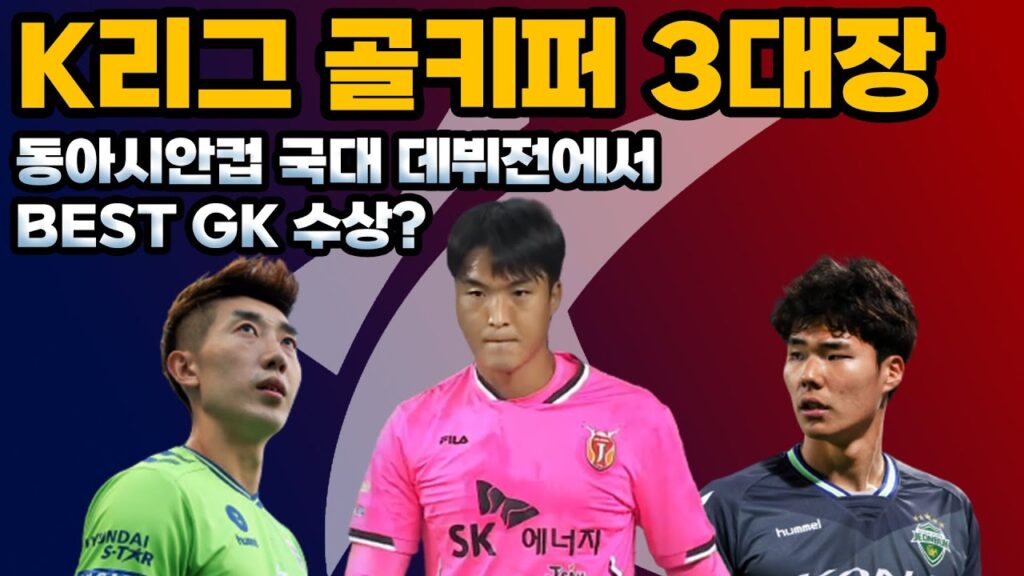 시간 순삭 슈퍼 세이브 모음집은 못참지 ㅋㅋㅋ 조현우,김동준,송범근 2022 하드털이 했습니다.