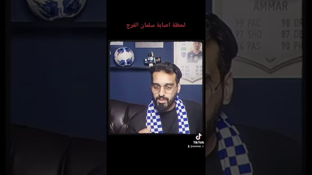 لحظة الخووف وقت اصابة سلمان الفرج ( ردة فعل على #الهلال و #استقلول