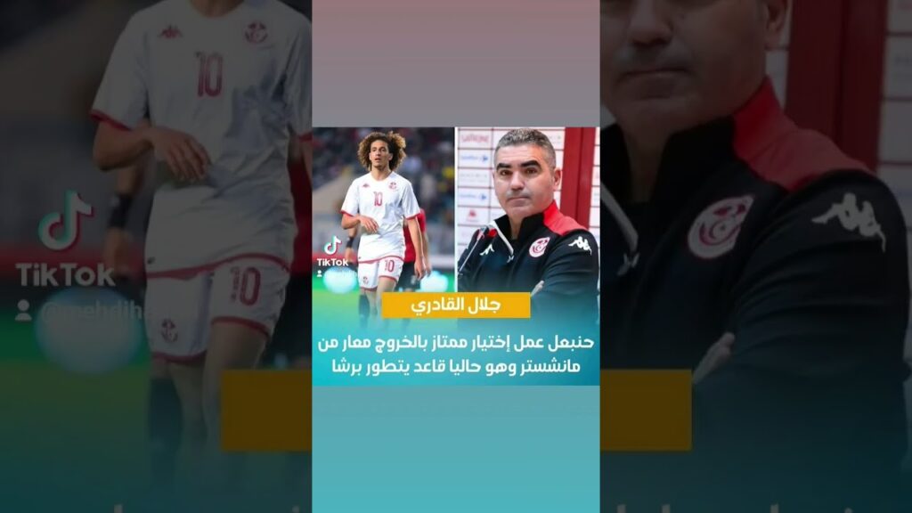 مدرب المنتخب التونسي جلال القادري سعيد بما قدمه حنبعل المجبري ..