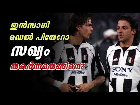 ഡെൽ പിയേറോ ഇൻസാഗി സഖ്യം: വളർച്ചയും താഴ്ച്ചയും! The Rise & Downfall of Del Piero, Inzaghi duo at Juve ഡെൽ പിയേറോ ഇൻസാഗി സഖ്യം: വളർച്ചയും താഴ്ച്ചയും! The Rise & Downfall of Del Piero, Inzaghi duo at Juve