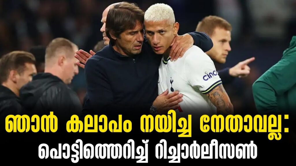 ഞാൻ കലാപം നയിച്ച നേതാവല്ല: പൊട്ടിത്തെറിച്ച് റിച്ചാർലീസൺ | Richarlison | Football News