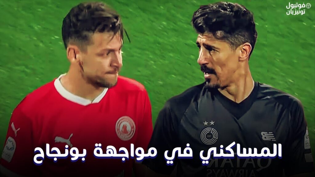 ملخص ما فعله يوسف المساكني في مواجهة بغداد بونجاح