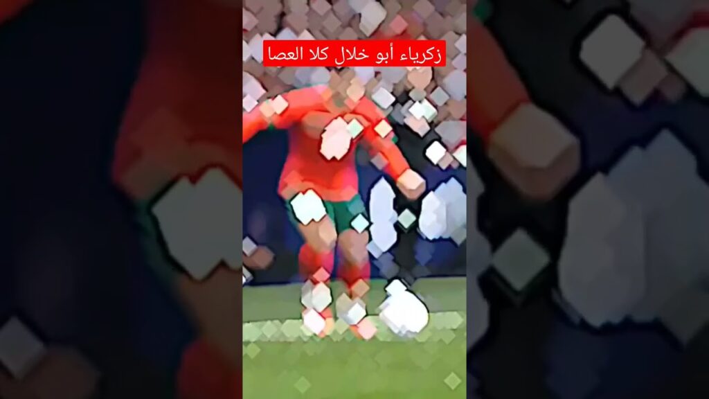 زكرياء أبو خلال كلا العصا #شورت #زكرياء_أبوخلال #أسود_الاطلس