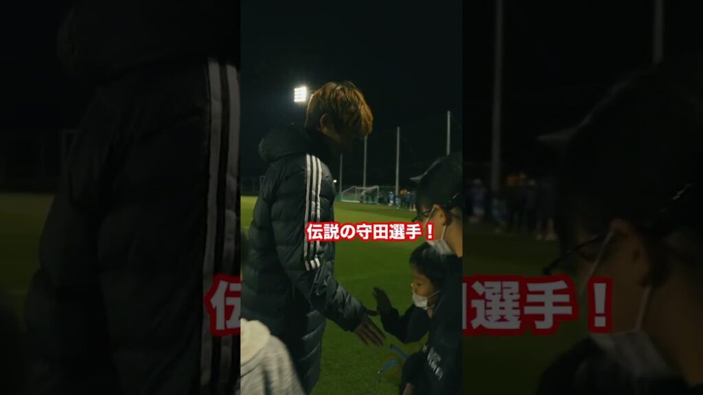 伝説の守田選手 #サッカー日本代表 #samuraiblue  #守田英正