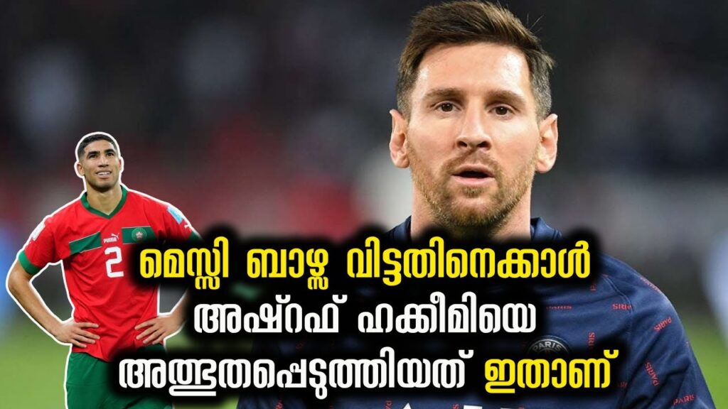 Achraf Hakimi talking about Lionel Messi