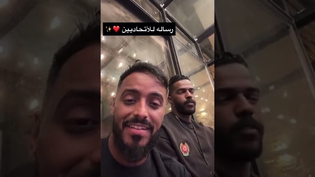 نواف العابد يوجه رسالة لجمهور الاتحاد 🤩💛