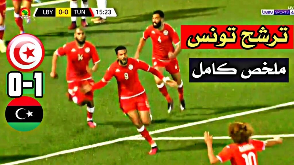 Libye vs Tunisie 0-1 Résumé tunis tunisia vs libya 2023 ملخص ليبيا وتونس