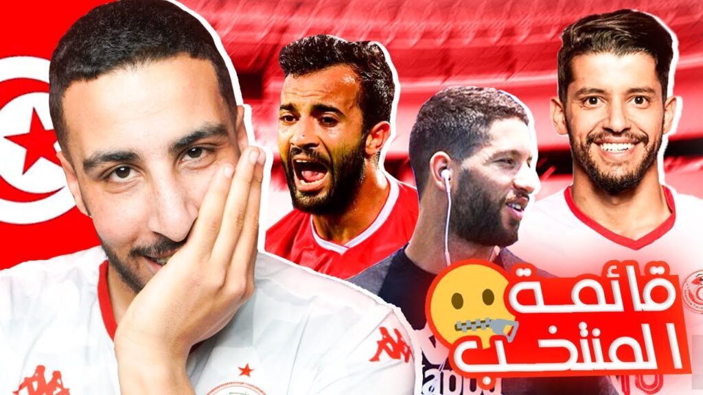 قائمة المنتخب التونسي لمواجهة مالي 🔥 (اختيارات غريبة من القادري 😨)