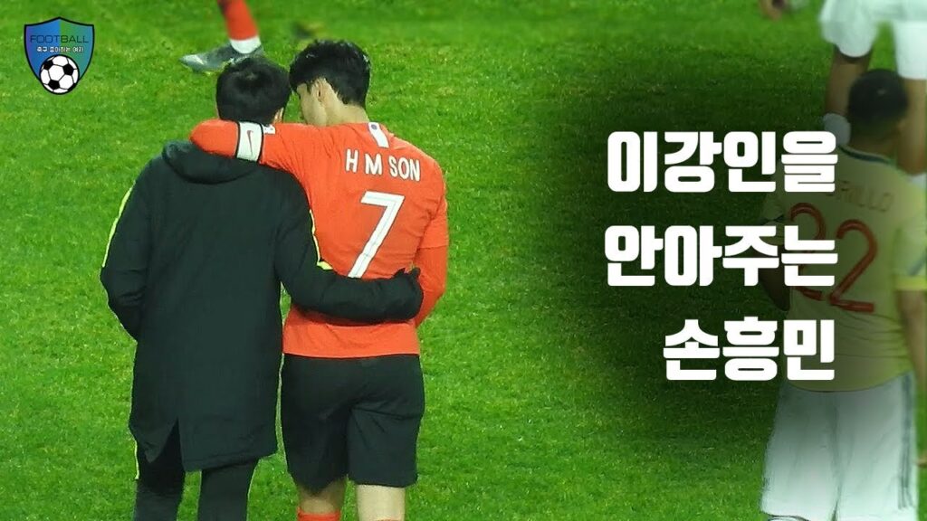 [축구직캠] 경기에 뛰지 못한 후배 이강인을 꼭 안아주는 손흥민 / 한국 콜롬비아 전