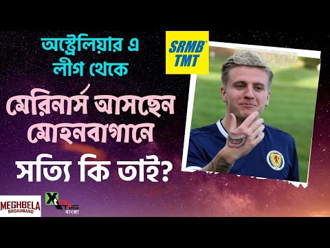 Jason Cummings|Australia র A League এর এই ফরোয়ার্ড এবার Mohun Bagan এ? Transfer News