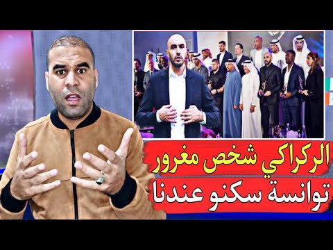 توانسة معجبهمش الحال ملي قال وليد الركراكي طموحي الفوز بكأس العالم أنت شخص مغرور يا ركراكي