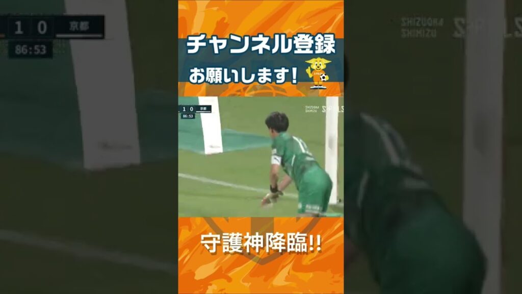 【守護神降臨!!】 #権田修一 選手 #spulse #清水エスパルス #shorts