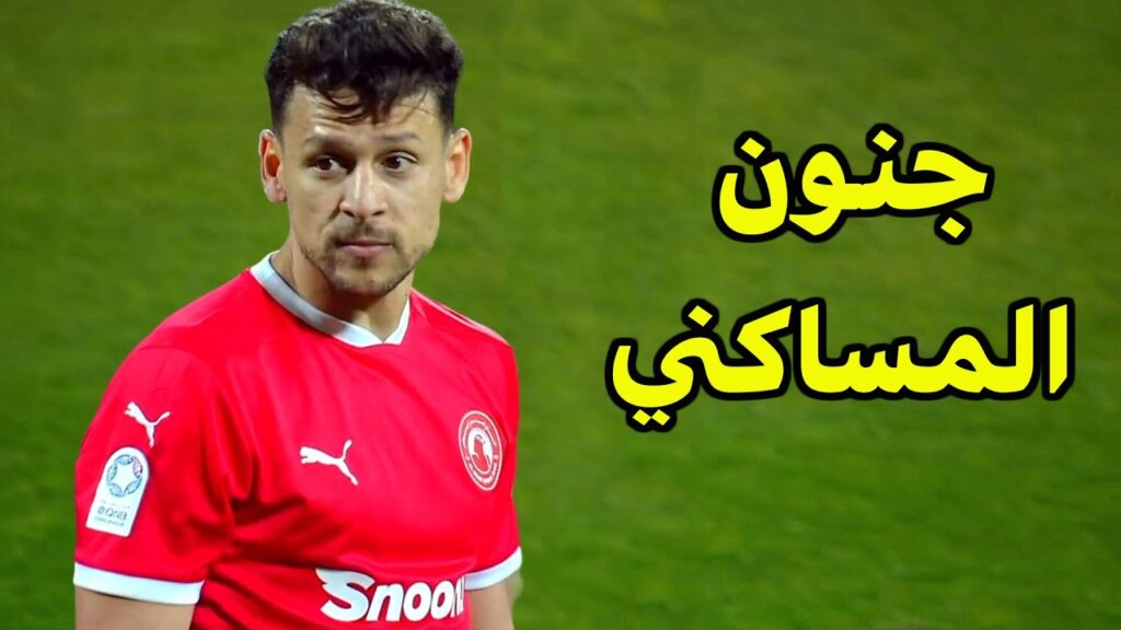 كل ماقدمه التونسي يوسف المساكني مع العربي اليوم ضد أم صلال 🔥 النمس دخل بديلا وهبلهم مراوغات  😱
