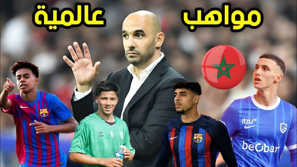 Bilal El Khannouss,Chadi Riyad, Lamin Yaml,Benjamin Bouchouari [مهارات وأهداف مواهب المنتخب المغربي]