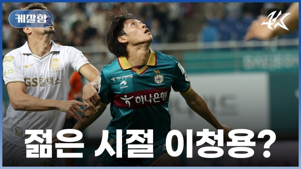 그 시절 이청용이 보인다 ㄷㄷ 03년생 유망주 배준호의 K리그1 첫 경기 활약상 [케잘함]