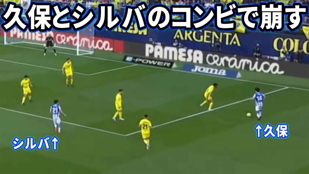 ダビドシルバとウイイレのようなパス回しする久保建英