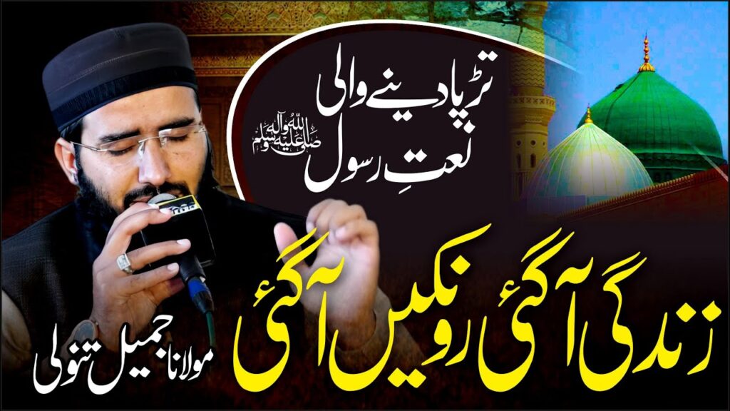 Naat 2023 | Mohammad Jameel Tanoli | Zindagi Aa Gayi Naat | IVofficial