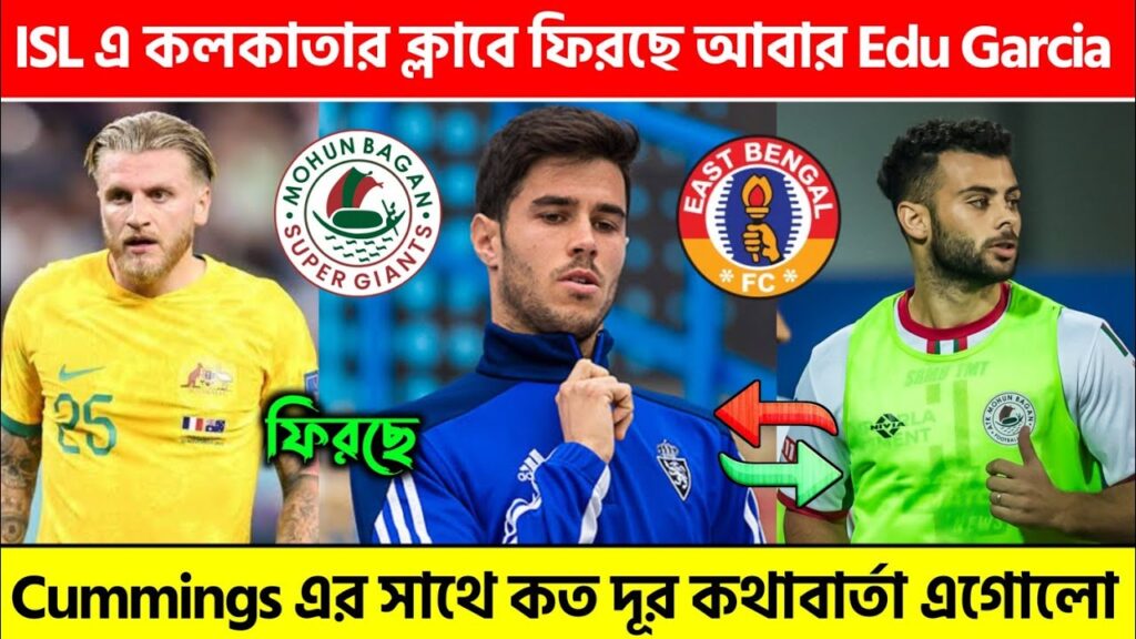 Edu Garcia Back To ISL 😱 Jason Cummings এর সাথে কত দূর কথাবার্তা এগুলো মোহনবাগানের 🧐 MBSG News