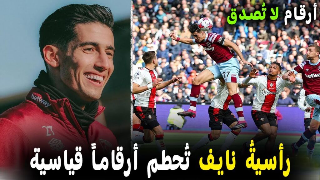 تقرير راائع.. رأسيةُ نايف أكرد الخُرافية تحطم أرقاماً قياسية | و هذا ما قاله عن هدفه ضد ساوثهامبتون🔥