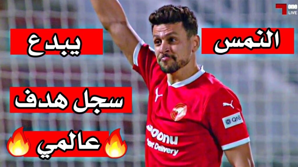 النمس يوسف المساكني يبدع الليله مع العربي في مباراة الكأس ويسجل هدف عالمي🔥youssef msakni🔥
