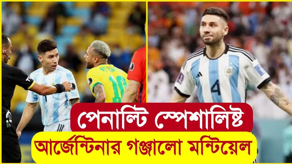 পেনাল্টি স্পেশালিষ্ট আর্জেন্টিনার গঞ্জালো মন্টিয়েল, Argentina Penalty Specialist Gonzalo Montiel