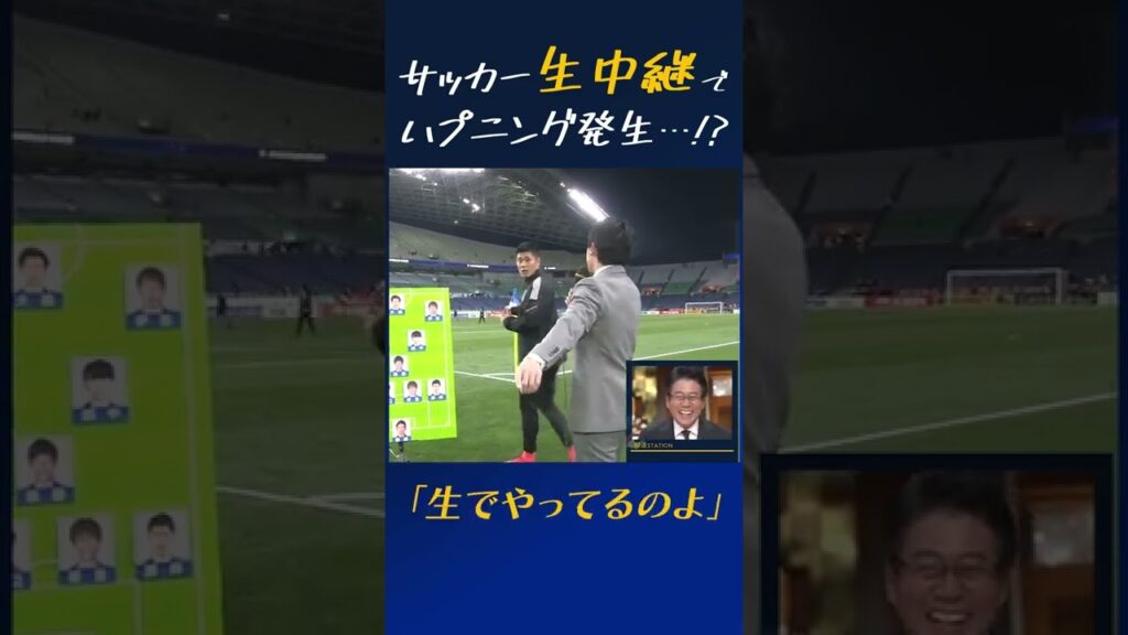 ⚾️サッカー日本代表 ⚾️乱入 ⚾️内田篤人 ⚾️川島永嗣 ⚾️報ステ