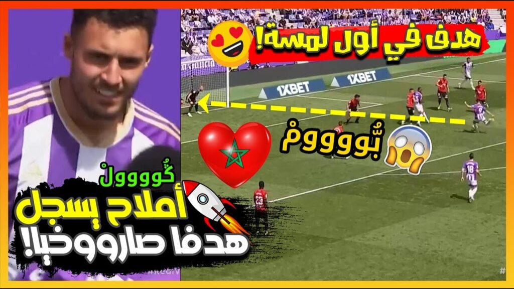 ڭُوووولْ😍🔥سلـ .يم أمـ ـلا.ح يسجل هدفا صارووخيا عالميآ بووم في أول لمسة بعد دخوله كبديل ياسلام!😱🦁💪