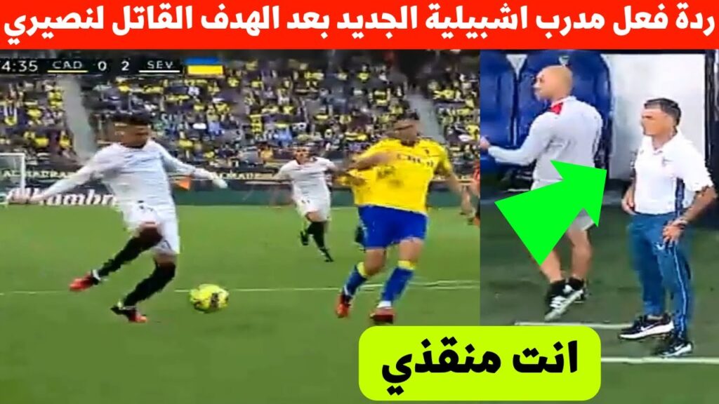 شاهد ردة فعل المدرب الجديد لاشبيلية اليوم بعد تسجيل نجم المنتخب المغربي يوسف النصيري لهدف عالمي😍