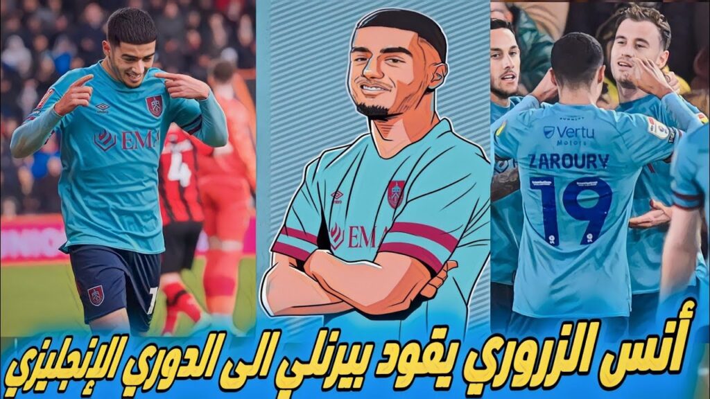 انس الزروري Anass zaroury يتألق و يقود بيرنلي الى الدوري الإنجليزي الممتاز بعد الفوز 2-1