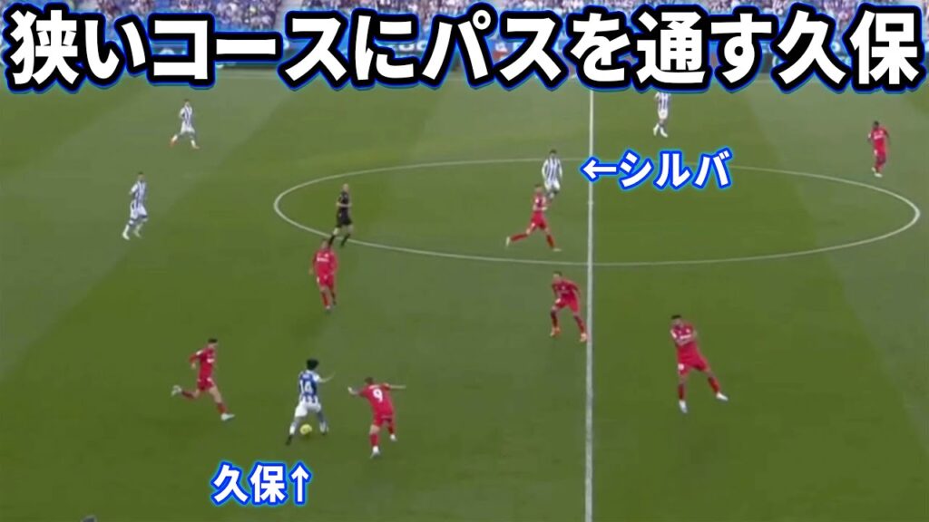 ウイイレみたいなパスをする久保建英