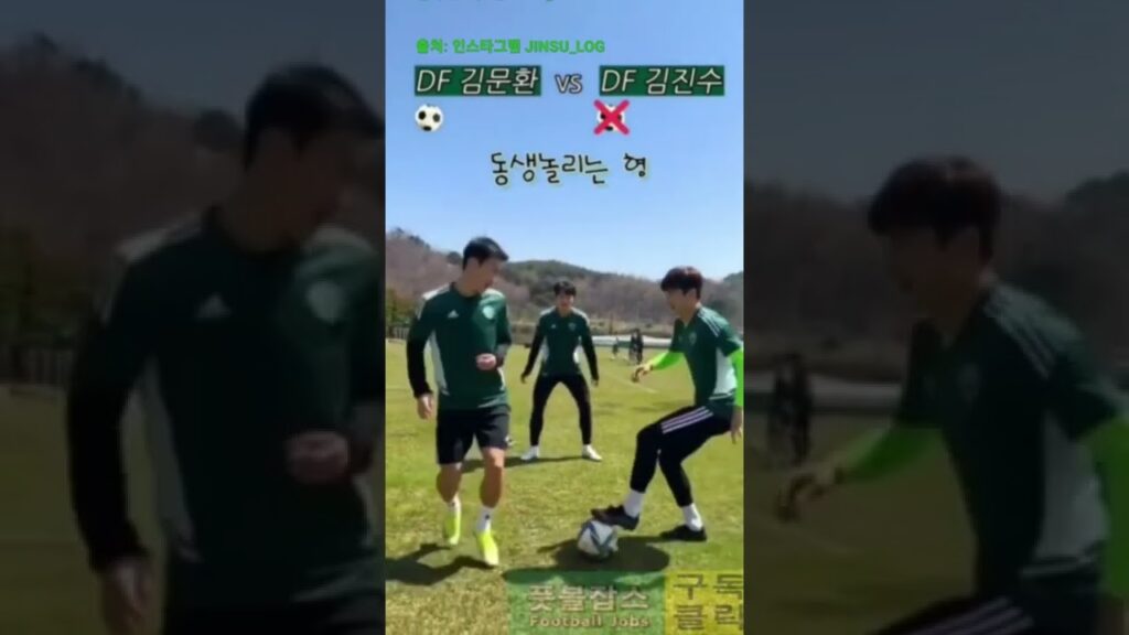 손흥민 단짝 김진수 ㅋㅋ 김문환 놀리기 국대윙백 K리그 전북현대